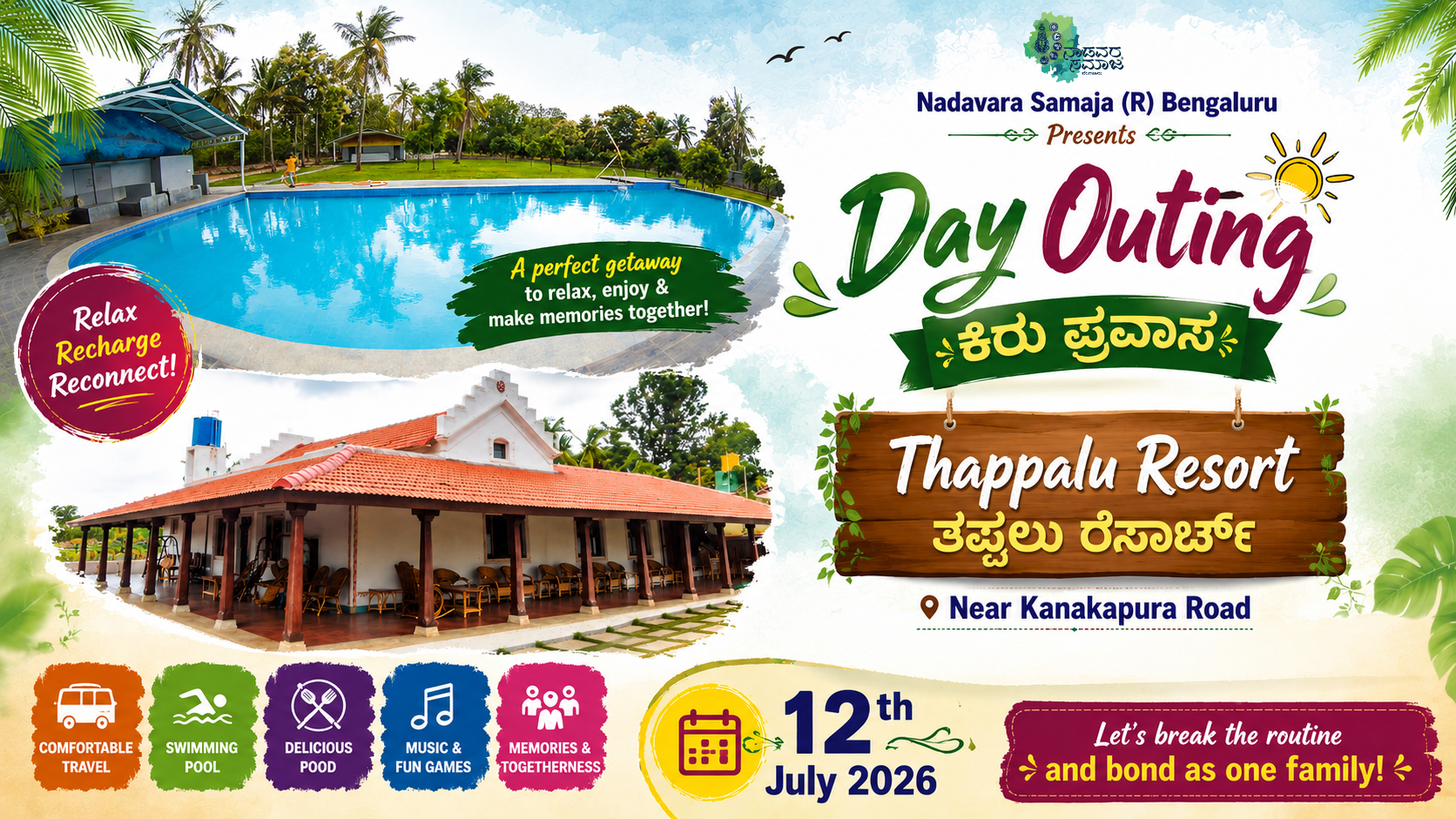 ಬೆಂಗಳೂರು ನಾಡವರ ಕಿರು ಪ್ರವಾಸ